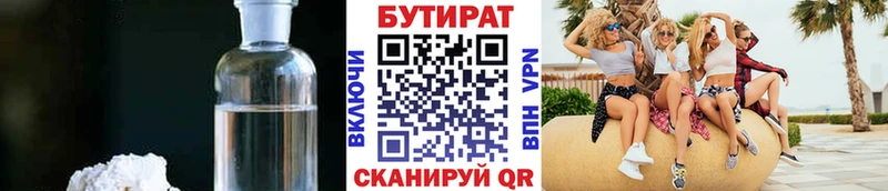 БУТИРАТ 99%  Купить  Шимановск 