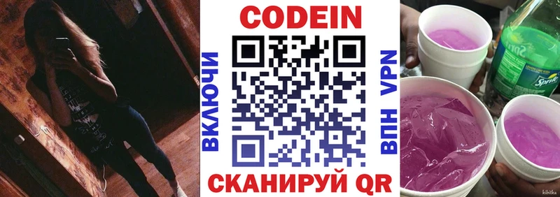 Купить  Шимановск  Codein напиток Lean (лин) 